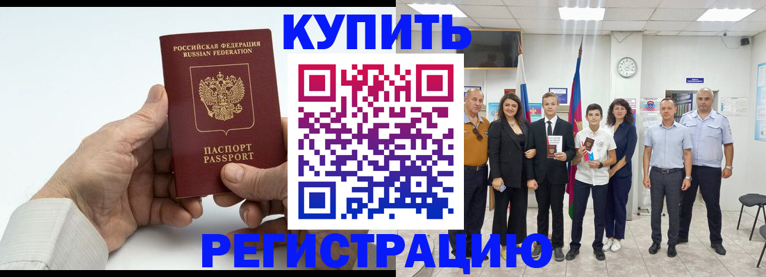 прописка от собственника в Кяхте
