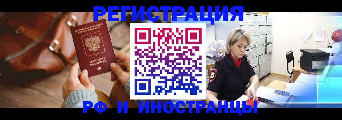 временная регистрация в Кяхте