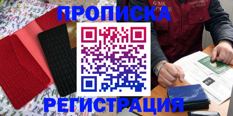 прописка штамп в Кяхте