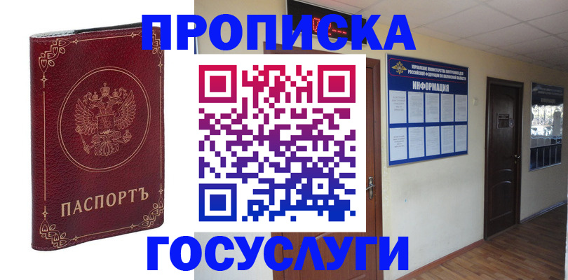 временная регистрация для школы в Кяхте