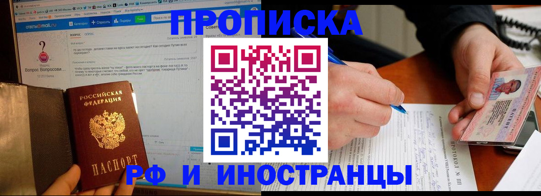 купить прописку в Кяхте